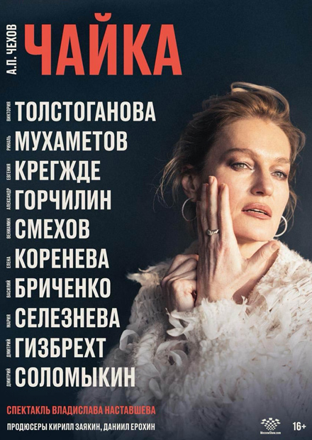 Чайка