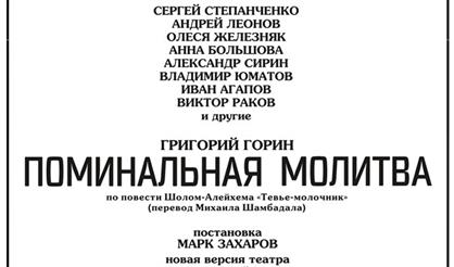 Поминальная молитва