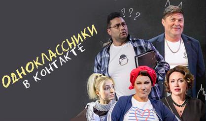 Одноклассники в контакте