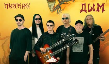 Пикник. Концерт-презентация альбома ДЫМ-1982