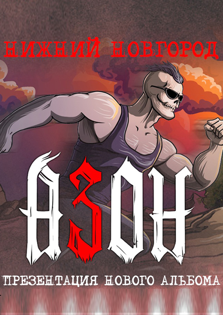 Азон