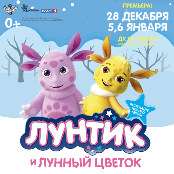 Лунтик Новогодние Спектакль