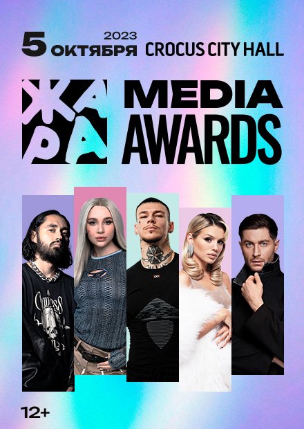Жара Media Awards