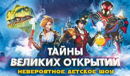 Тайны великих открытий