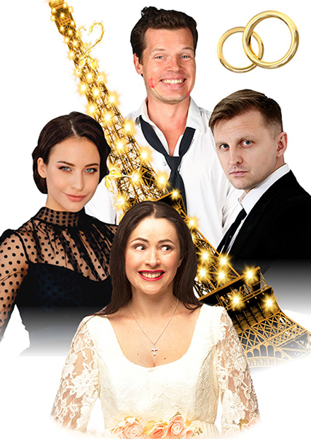 Жениться нельзя расстаться (Выкса)