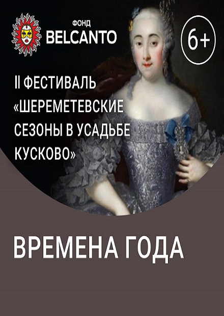 Времена года