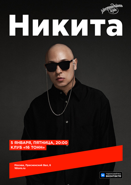 Никита