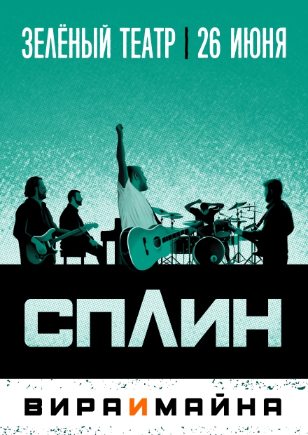Группа сплин черная волга