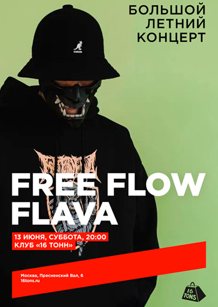 Free Flow Flava. Большой летний концерт
