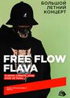 Free Flow Flava. Большой летний концерт