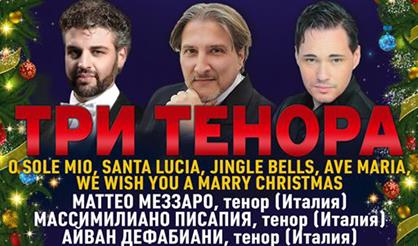 Солисты театра "Ла Скала" (Милан). Гранд Christmas Гала