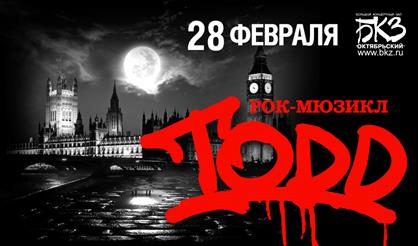 Рок-мюзикл TODD