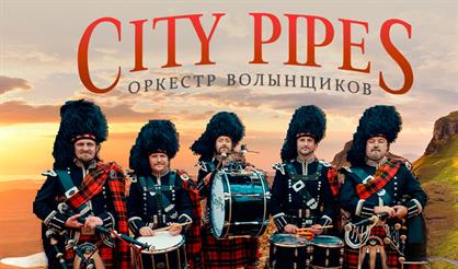 Традиционное шоу "Легенды Ирландии и Шотландии" от оркестра волынщиков City Pipes