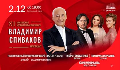 Фестиваль "Владимир Спиваков приглашает". Шедевры оперной классики. Игорь Головатенко, НФОР