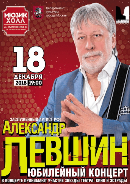 Александр Левшин