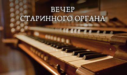 Рождественский фестиваль органной музыки. Шедевры русской классики: Чайковский, Рахманинов, Римский-Корсаков