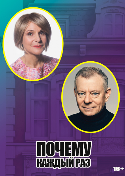 Почему каждый раз...