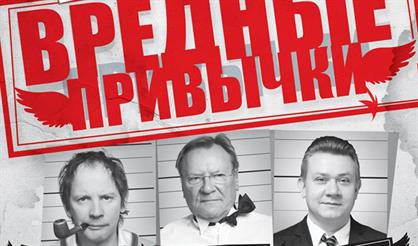 Вредные привычки