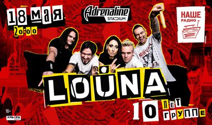 LOUNA. 10 лет группе!