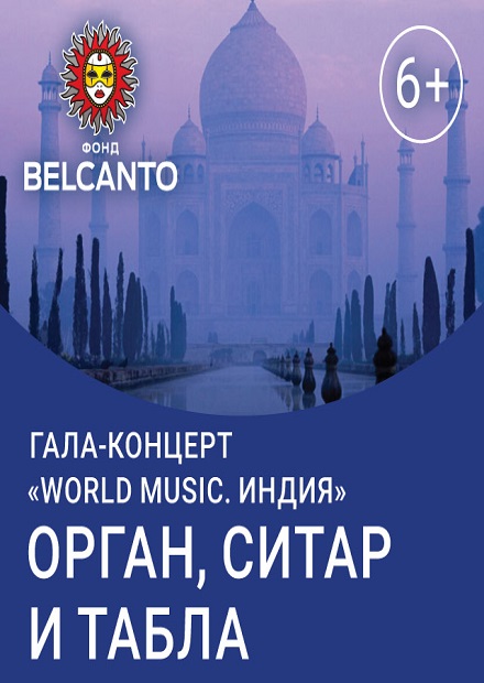 World music. Индия. Индийские танцы, орган, ситар и табла