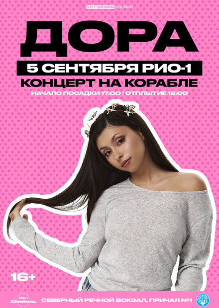Дора