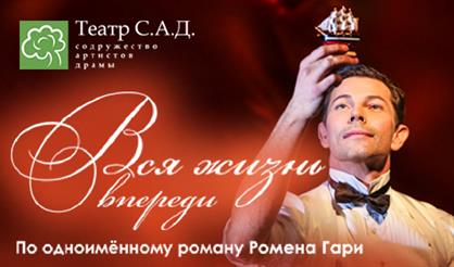 Вся жизнь впереди