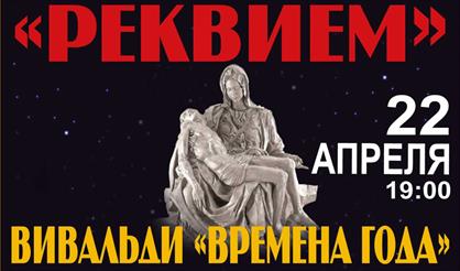 Моцарт. Реквием