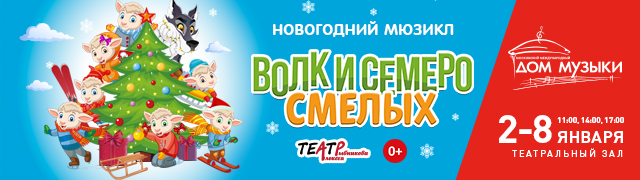 Бесплатные Новогодние Мюзиклы