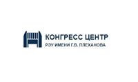 Конгресс-центр РЭУ им. Г.В. Плеханова