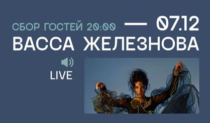 Васса Железнова