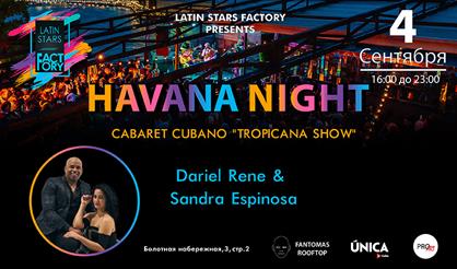 Вечер кубинской культуры HAVANA NIGHT