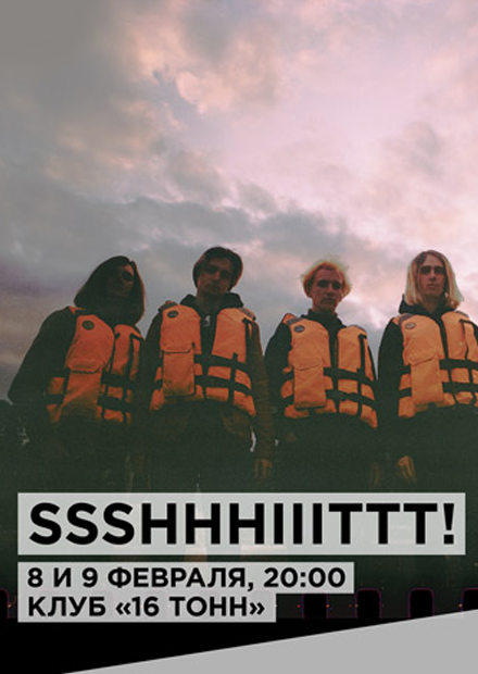 Билеты на концерт группы "Ssshhhiiittt!" 8-9 февраля 2020 года в клубе ...
