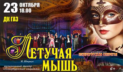 Летучая мышь. Оперетта.