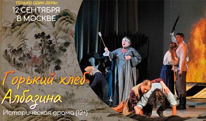 Горький хлеб Албазина