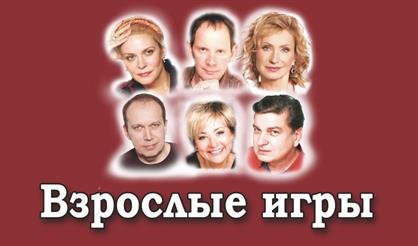 Взрослые игры (г. Александров)