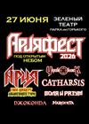 АРИЯ ФЕСТ 2026
