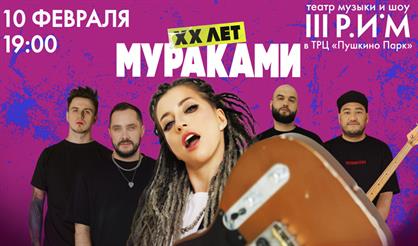 Мураками. The Greatest Hits