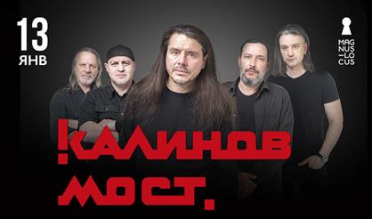 Калинов Мост