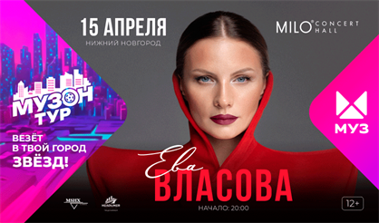 Ева Власова