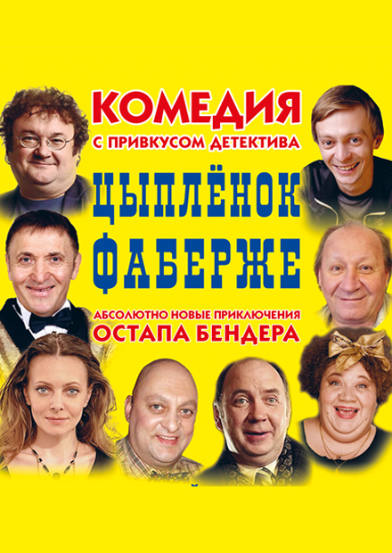Цыпленок Фаберже
