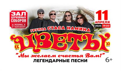 Цветы. "Мы желаем счастья вам!"