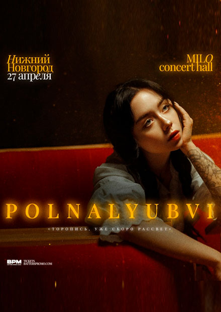 polnalyubvi