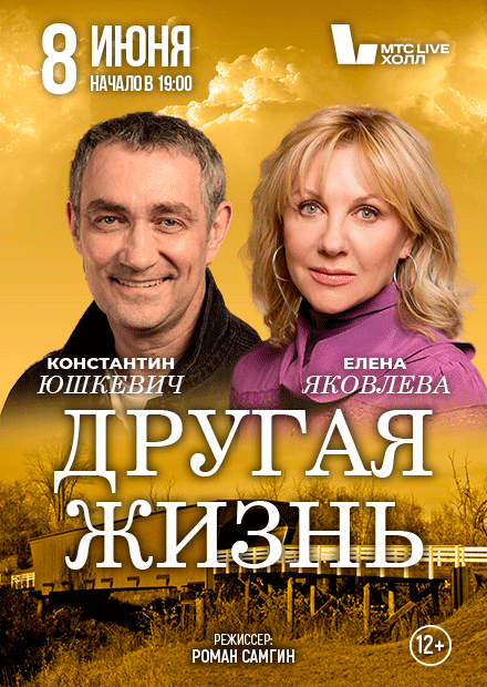 Другая Жизнь