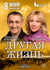 Другая Жизнь
