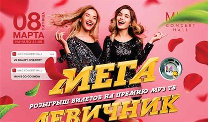 Мегадевичник