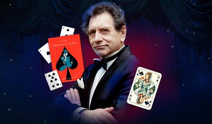 Евгений Князев. "Пиковая дама"