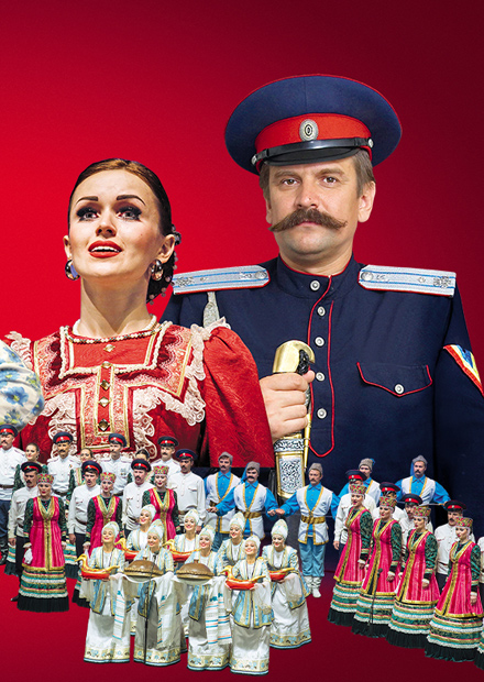 Ансамбль песни и пляски донских казаков. Юбилейный концерт