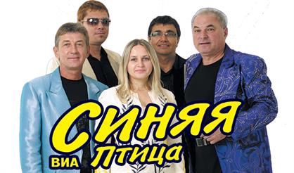 ВИА "Синяя птица"