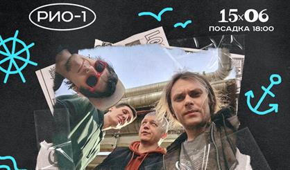 Круиз с "Потомучто!"