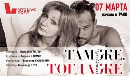 ТАМ ЖЕ, ТОГДА ЖЕ